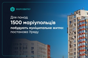 Фонд братиме участь у забезпеченні маріупольців власним житлом
