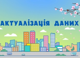 Актуалізація даних про клієнта (позичальника) (переідентифікація)