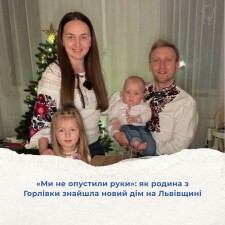 «Ми не опустили руки»: як родина з Горлівки знайшла новий дім на Львівщині